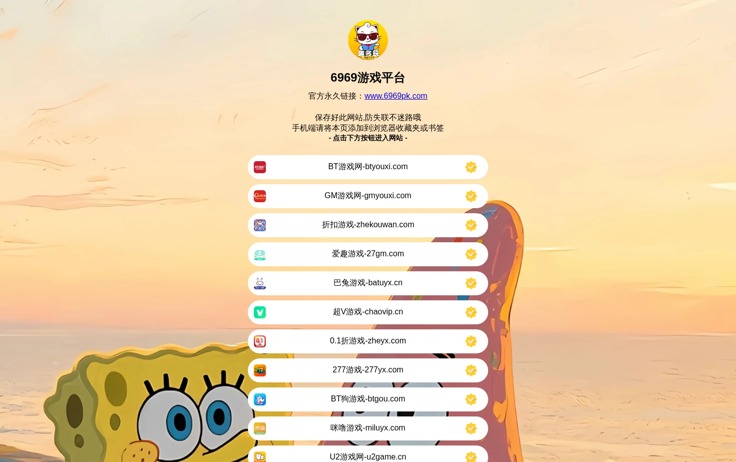 6969游戏 页面快照